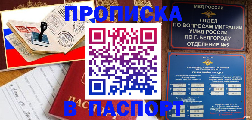 купить прописку в Сергиевом Посаде
